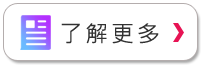 了解更多