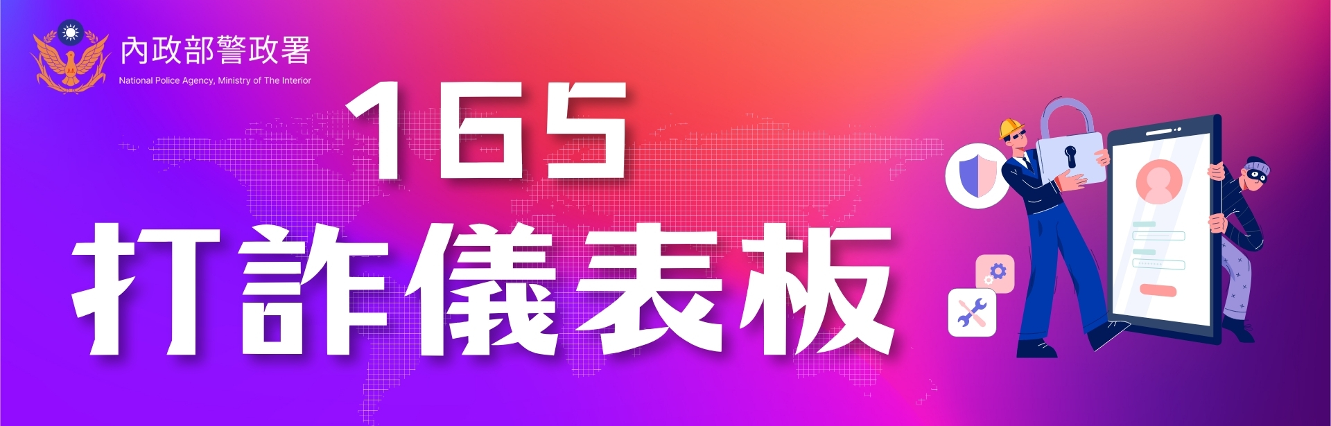 兆豐證券大樓視覺圖片，圖片標語：打詐儀表板
