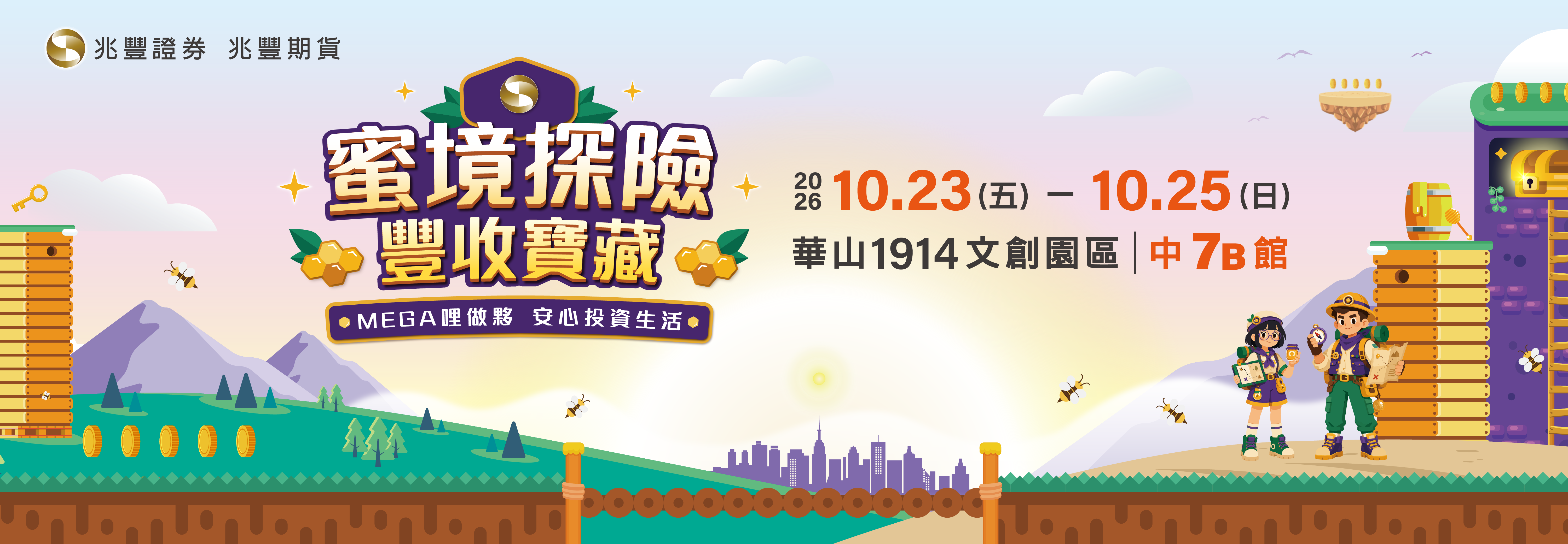 兆豐證券大樓視覺圖片，圖片標語：兆豐證券暨兆豐期貨｜2026品牌互動體驗展