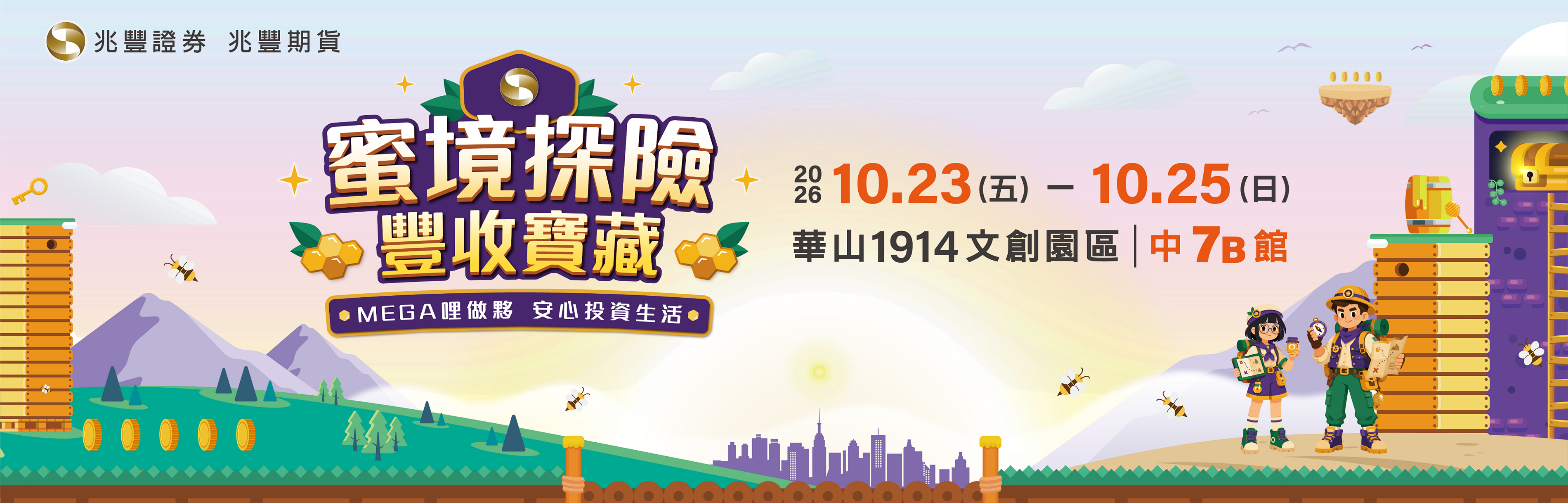 兆豐證券大樓視覺圖片，圖片標語：兆豐證券暨兆豐期貨｜2026品牌互動體驗展