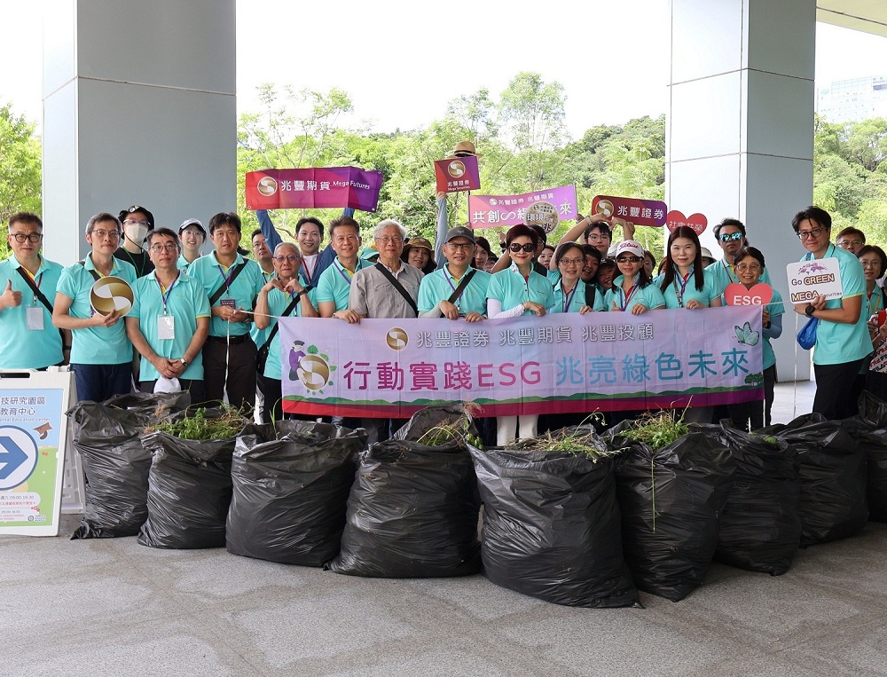 新聞圖片:落實永續承諾 守護都市綠地 兆豐證券50位志工清除180公斤強勢外來入侵種