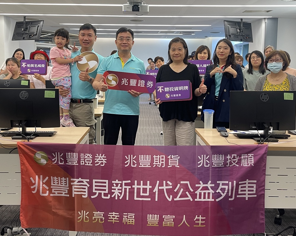 新聞圖片:兆豐證券陪伴新住民理財防詐　實踐金融友善與普惠目標