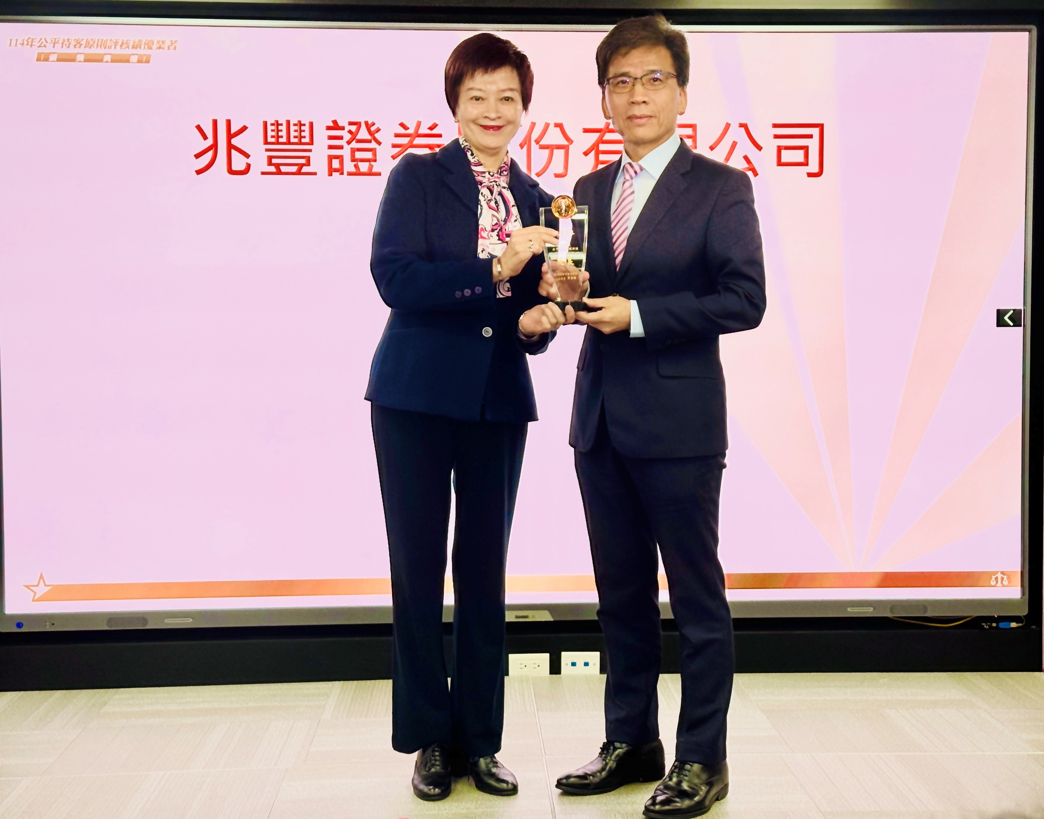 新聞圖片:服務革新阻詐有成　兆豐證券五度蟬聯公平待客前25%金榜