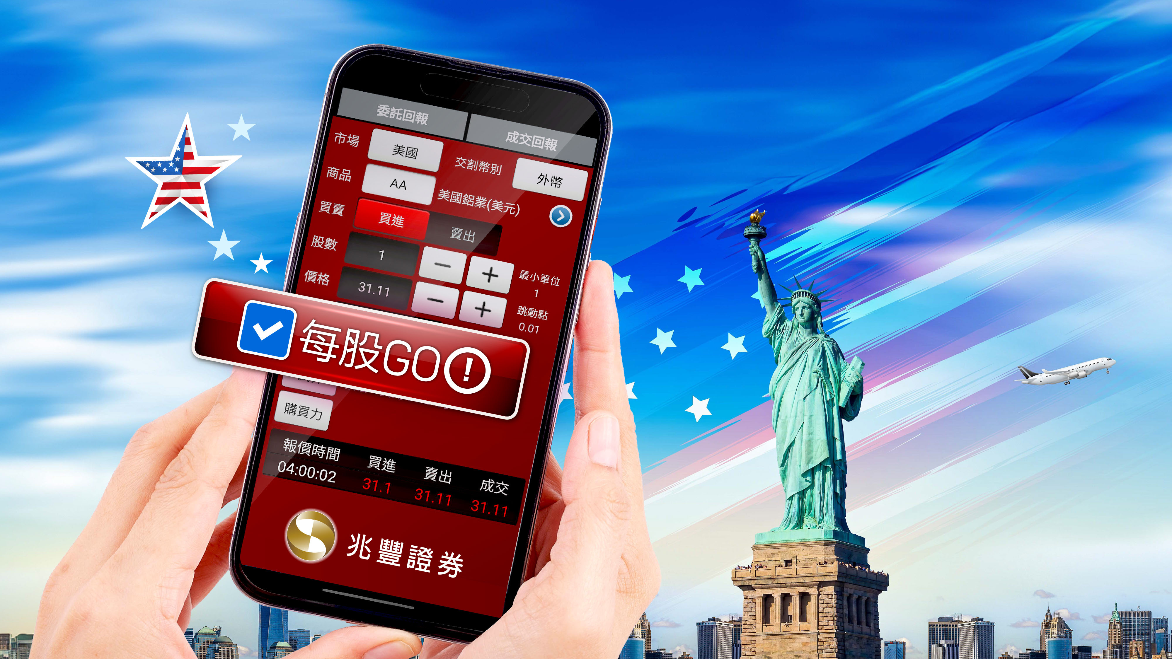 新聞圖片:兆豐證券與將來銀行合作上線　聯手打造低門檻美股投資體驗　助小資與年輕族群掌握全球市場