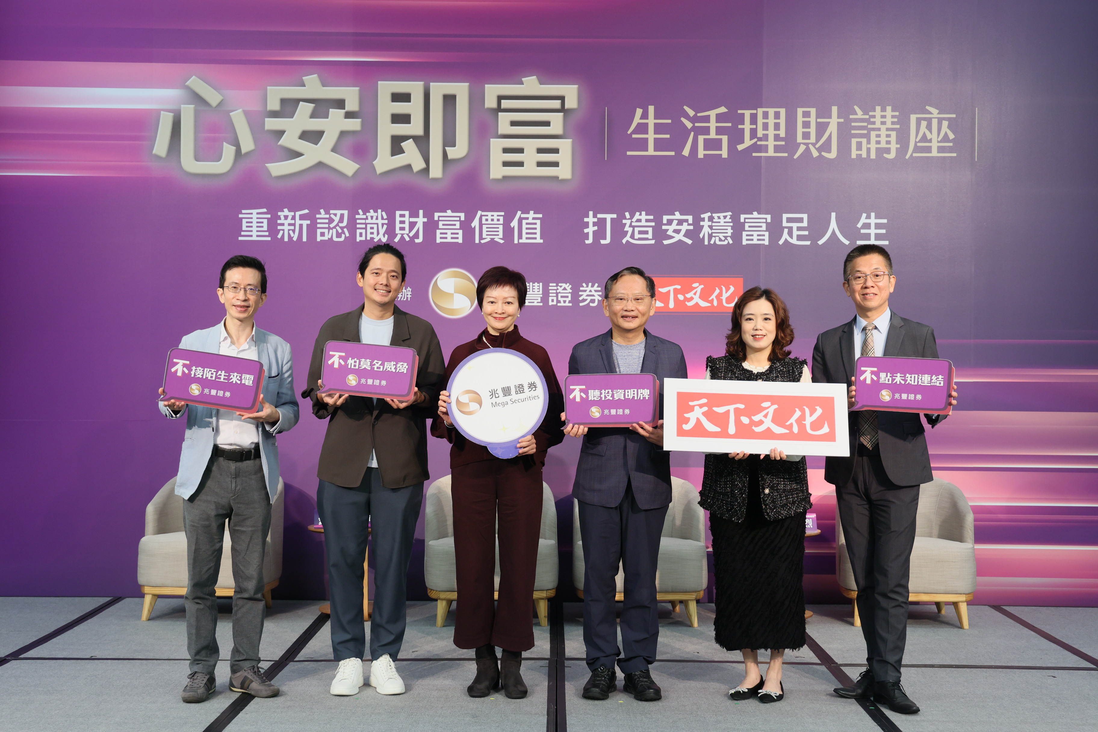 新聞圖片:兆豐證券舉辦「心安即富」理財講座　陪伴民眾穩健投資、安心生活