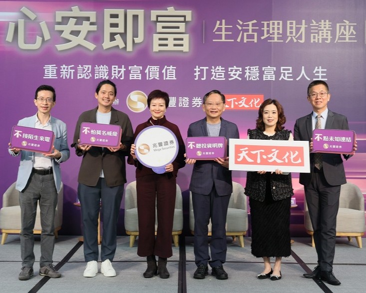 新聞圖片:兆豐證券舉辦「心安即富」理財講座　陪伴民眾穩健投資、安心生活