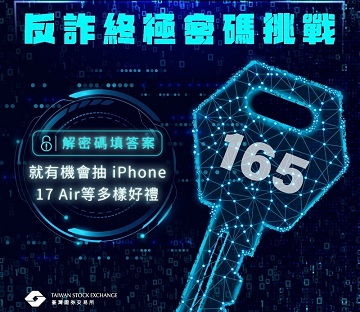 新聞圖片:臺灣證券交易所「反詐終極密碼挑戰活動」