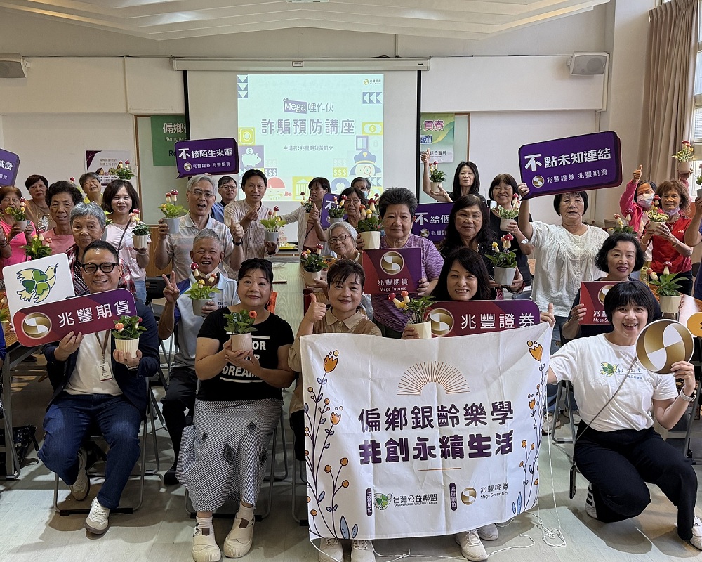 新聞圖片:兆豐證券前進雙溪衛生所 結合防詐與療癒手作 陪伴長者提升識詐力