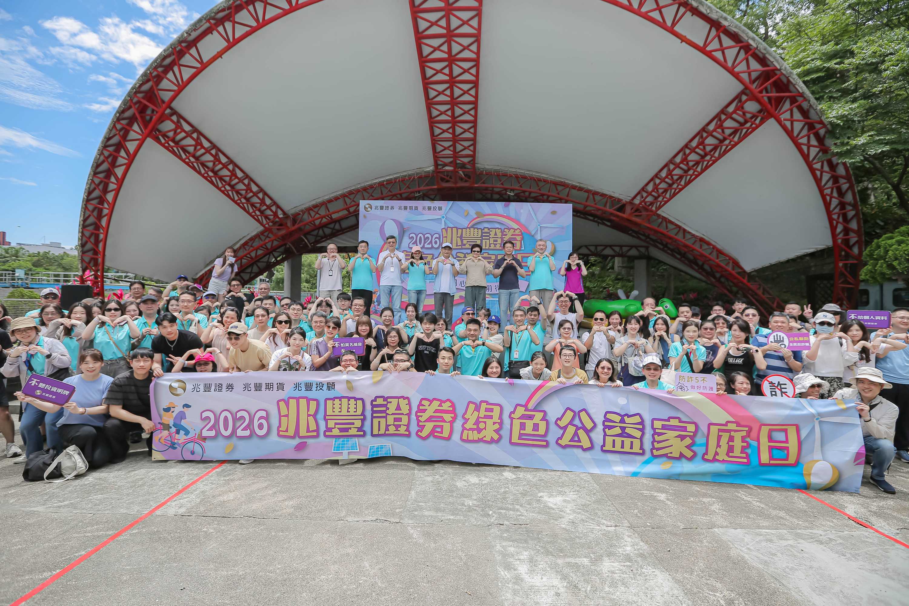 新聞圖片:兆豐證券首度舉辦家庭日　逾3200名員工眷屬共襄盛舉　打造永續幸福職場
