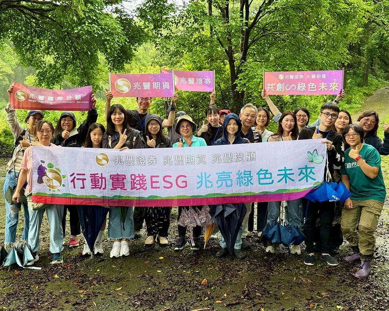 新聞圖片:參與棲地環境維護 兆豐證券以行動守護環境永續