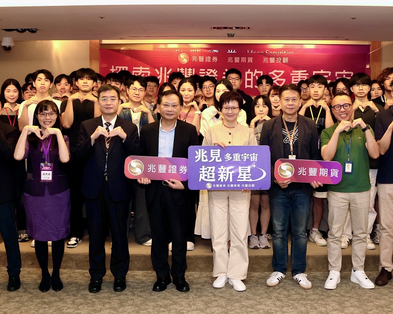 新聞圖片:兆豐證券舉辦「兆見未來」職涯營　董總與青年對談　共探證券業多重宇宙