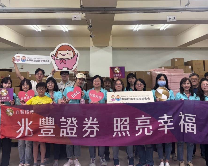 新聞圖片:中秋月圓越團圓　兆豐證券攜手唐氏症基金會親手包裝愛心禮盒