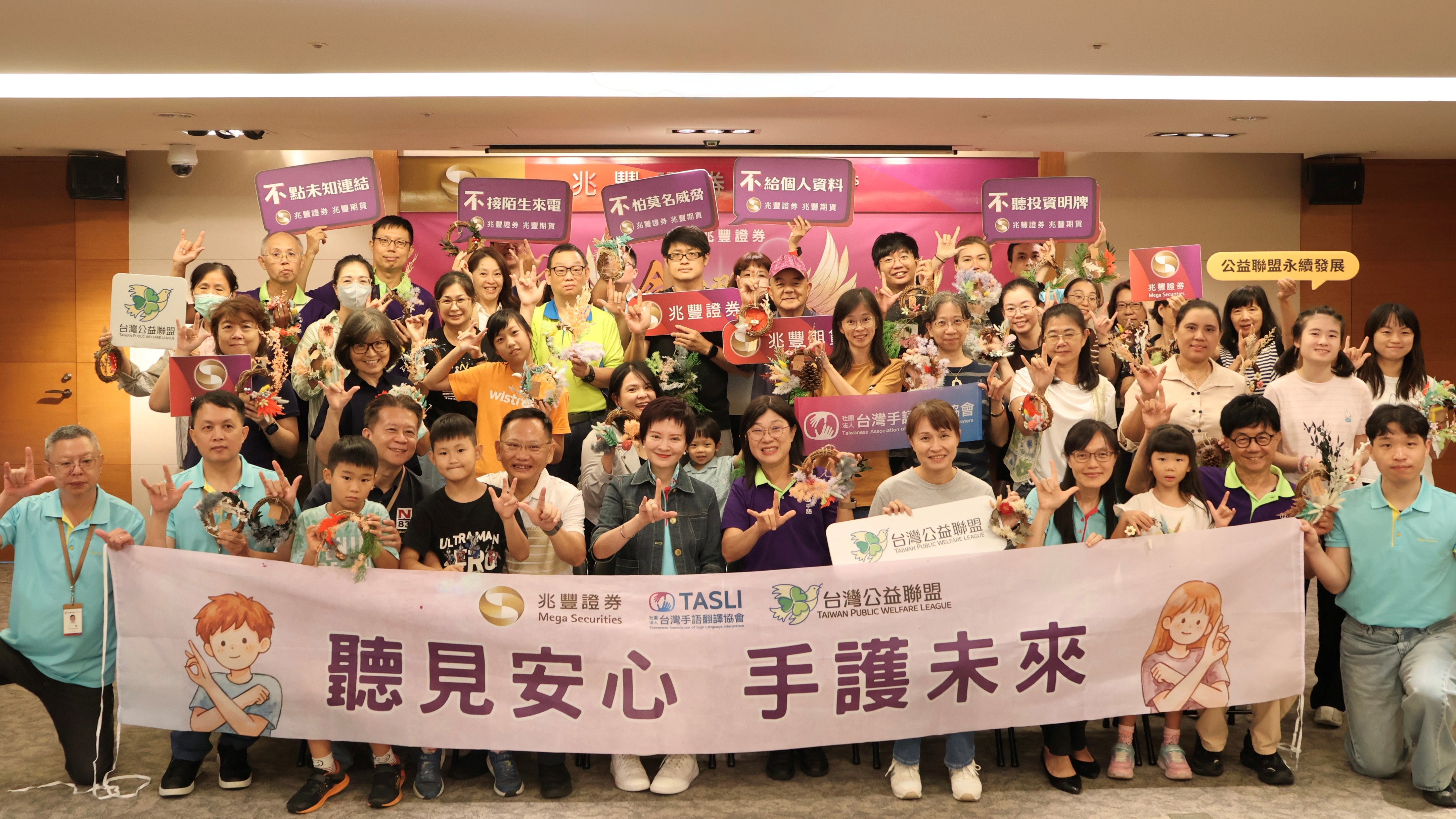 新聞圖片:兆豐證券跨界推動無障礙防詐　攜手台灣手語翻譯協會、台灣公益聯盟 落實金融平權