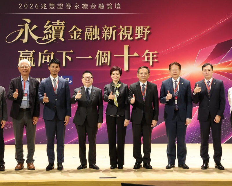 新聞圖片:兆豐證券舉辦永續金融論壇　聚焦企業轉型與永續投資