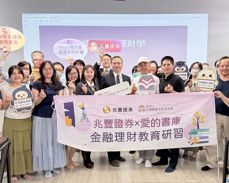 新聞圖片:兆豐證券深化校園金融教育 舉辦彰化永興國小教師研習 推廣理財與防詐觀念
