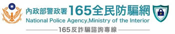 內政部警政署圖示