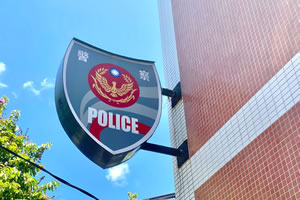 警局圖示